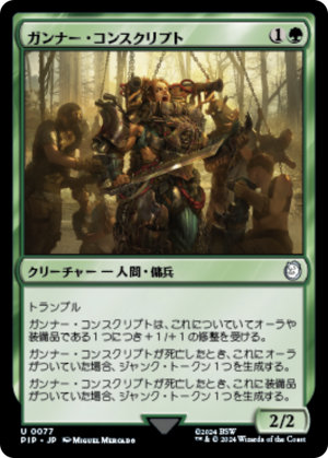 dabfa858-1602-482a-bf58-6ed1a4d737f8 Gunner Conscript