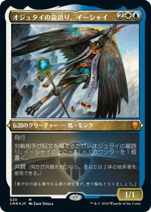 dac19ba4-fa58-46b5-bc01-a00b60942dad Ishai, Ojutai Dragonspeaker