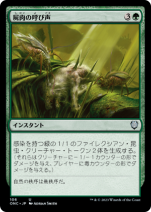 dacee76f-626f-415c-ab47-a54853ca6fa7 Carrion Call