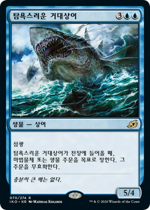 dadac8e0-caa3-495d-ad6b-bd0a58db30b7 Voracious Greatshark