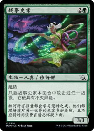 dae7217e-3bc4-4948-b4b4-2a84f62d0d59 War Historian