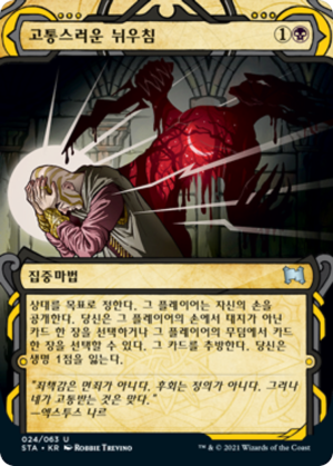 dae9132a-412e-44c3-8219-b38f3aea3ca1 Agonizing Remorse