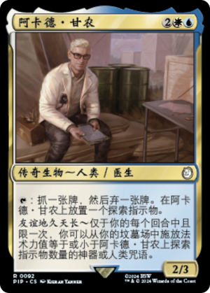 daed069d-210e-4024-b131-f1bfad9c745d Arcade Gannon