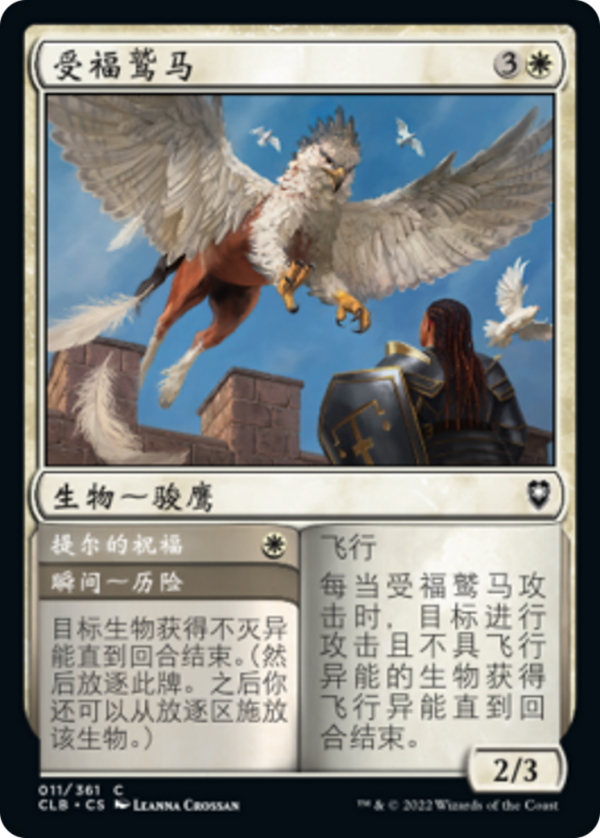 db1a6de6-2159-4663-a8d2-b612d19dbc4f Blessed Hippogriff // Tyr's Blessing