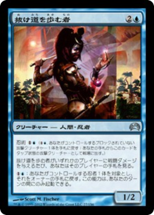 Walker of Secret Ways