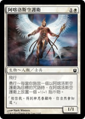 db3f860a-23cb-422c-9298-f91ccc9a1845 Akroan Skyguard