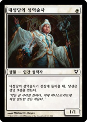 db494bcf-a1a4-4f99-938e-a8811430bf23 Cathedral Sanctifier