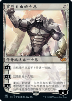 db4e21b2-50a8-4b80-887a-78ccf68a54d4 Karn Liberated