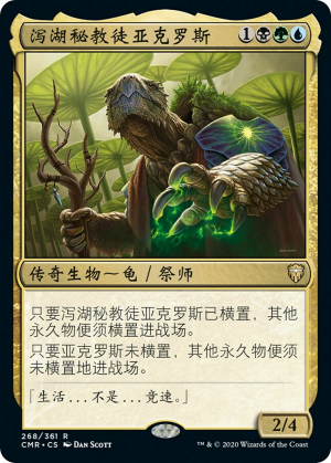 Archelos, Lagoon Mystic