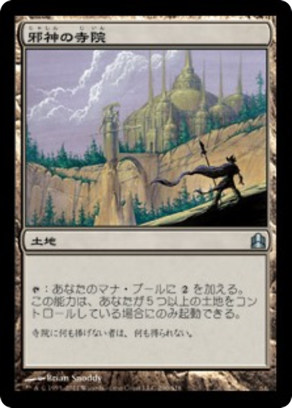 db5d8d63-d101-47f6-af95-93d845d98053 Temple of the False God