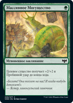 db818a26-965e-4bcd-902d-2309819683a9 Massive Might