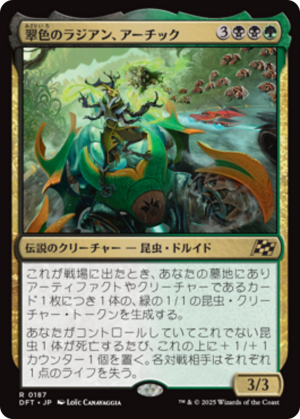 Aatchik, Emerald Radian