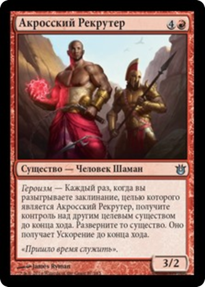 dba78343-4f8c-482a-9f26-3b6e11a6fe46 Akroan Conscriptor