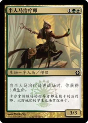 dba870a5-1f76-4710-b5ab-0ee9a0d30d88 Centaur Healer