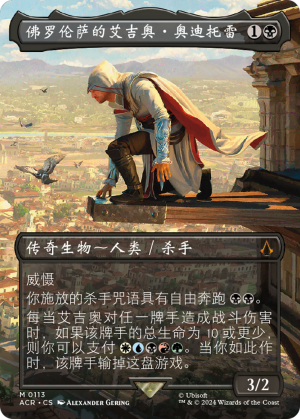 dbbd198e-9965-4a69-a711-b53c1d953d58 Ezio Auditore da Firenze