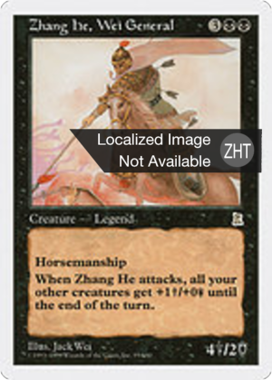 dbc2ba00-254f-41a4-828c-dd26c83ef2c8 Zhang He, Wei General