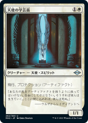 dbc68617-6d88-4ac4-98d0-ec9b89de3e94 Angelic Curator