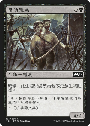 dbd61113-a5b1-4a22-b890-f386b53d4c9f Two-Headed Zombie