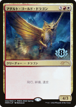 dbf114d3-6e29-4143-8041-a01f1ab316e8 Adult Gold Dragon