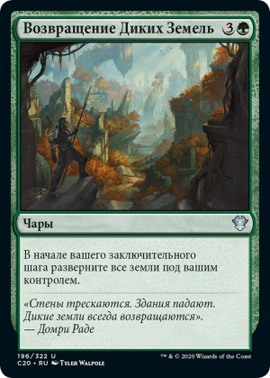 Wilderness Reclamation