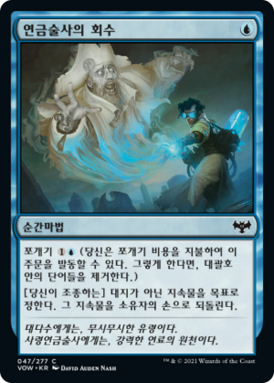 dbfe7103-c5d7-46ed-8d65-65160fd848d7 Alchemist's Retrieval