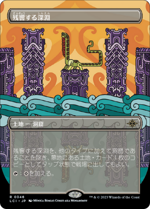 dc000a56-f8d7-4f3f-9b50-a6592bc38fd0 Echoing Deeps