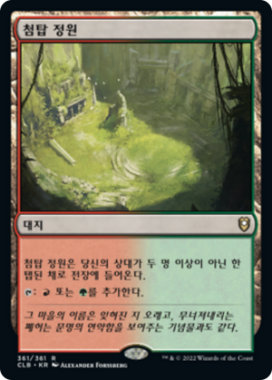 dc04a041-ccf9-4841-bdbb-8fa47317eb36 Spire Garden