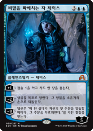 dc0beee7-be25-483c-b4ef-19ed4d8cba8d Jace, Unraveler of Secrets
