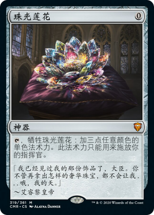 dc1440df-54f1-440b-b41f-9f61a59d94e7 Jeweled Lotus