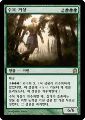 dc1a79f0-68f6-41b4-a5dd-7d0977ff4fec Arbor Colossus