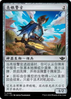 dc1ae277-cfe6-4386-b16b-747d5d039b32 Silver Deputy