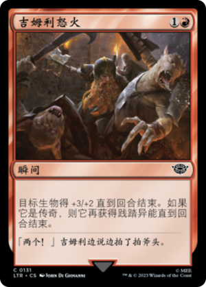 dc3d52f7-2b58-4e41-aa40-e4e5bdb0c023 Gimli's Fury