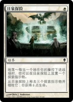 dc585441-8a45-46f7-820f-072e27987048 Sunspring Expedition