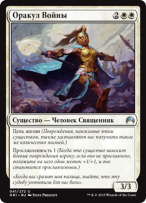 dc589090-ba59-4f30-adff-f5cdb369154c War Oracle