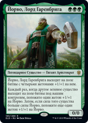 dc829064-5ef2-4602-a486-c10a6d9bafcd Yorvo, Lord of Garenbrig