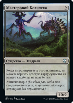 dc8318cd-68cd-41d5-a272-14ccceb278f0 Artisan of Kozilek