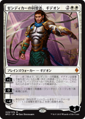 dc86eab1-032e-41b5-aae7-d2a7eaf09408 Gideon, Ally of Zendikar