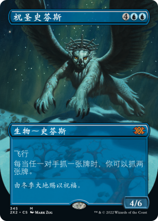 Consecrated Sphinx