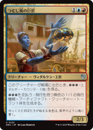 dc8f3cec-3214-4552-858b-703aab838357 Whirler Virtuoso