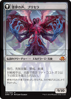 dcad2e39-0ed9-4857-96ae-64f8e97b3235 Brisela, Voice of Nightmares