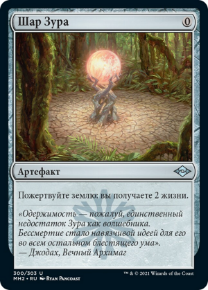 dcc9c5e7-1f7d-44fa-99ee-17e428aa8190 Zuran Orb