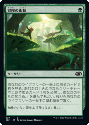 dd172414-fca0-4f64-a2bb-1d2552bc11d2 Adventurous Impulse
