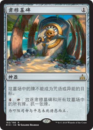 dd8609e7-852f-4cbd-b784-b1c413798435 Silent Gravestone