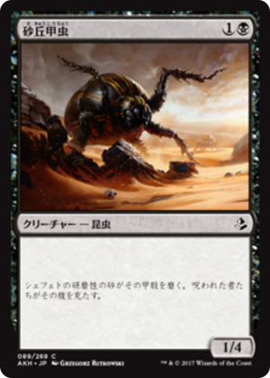 dd93c51d-77ad-4eff-b61d-2437b4519ddf Dune Beetle