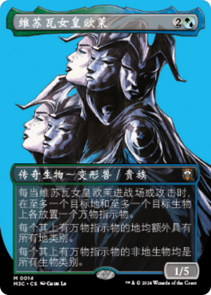 Omo, Queen of Vesuva