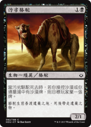 dda3c82d-7025-4263-b5e1-33522c47f4dc Wretched Camel