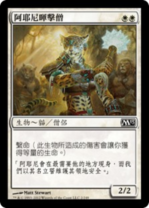 ddaf1f5d-c188-4492-8a4a-84ba5b1015eb Ajani's Sunstriker