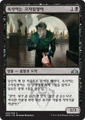 ddb9d222-b9d8-4264-896c-d584240d123a Whispering Snitch