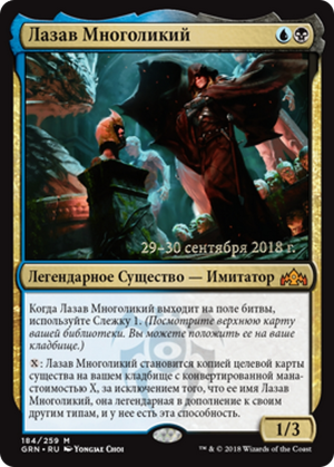 ddce2f1e-f9ed-48d3-9961-74f7467542e5 Lazav, the Multifarious