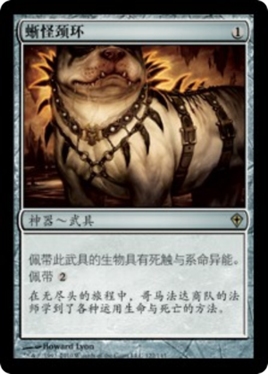 dde5c2fd-1b74-4f63-91f6-4b65f1711c73 Basilisk Collar